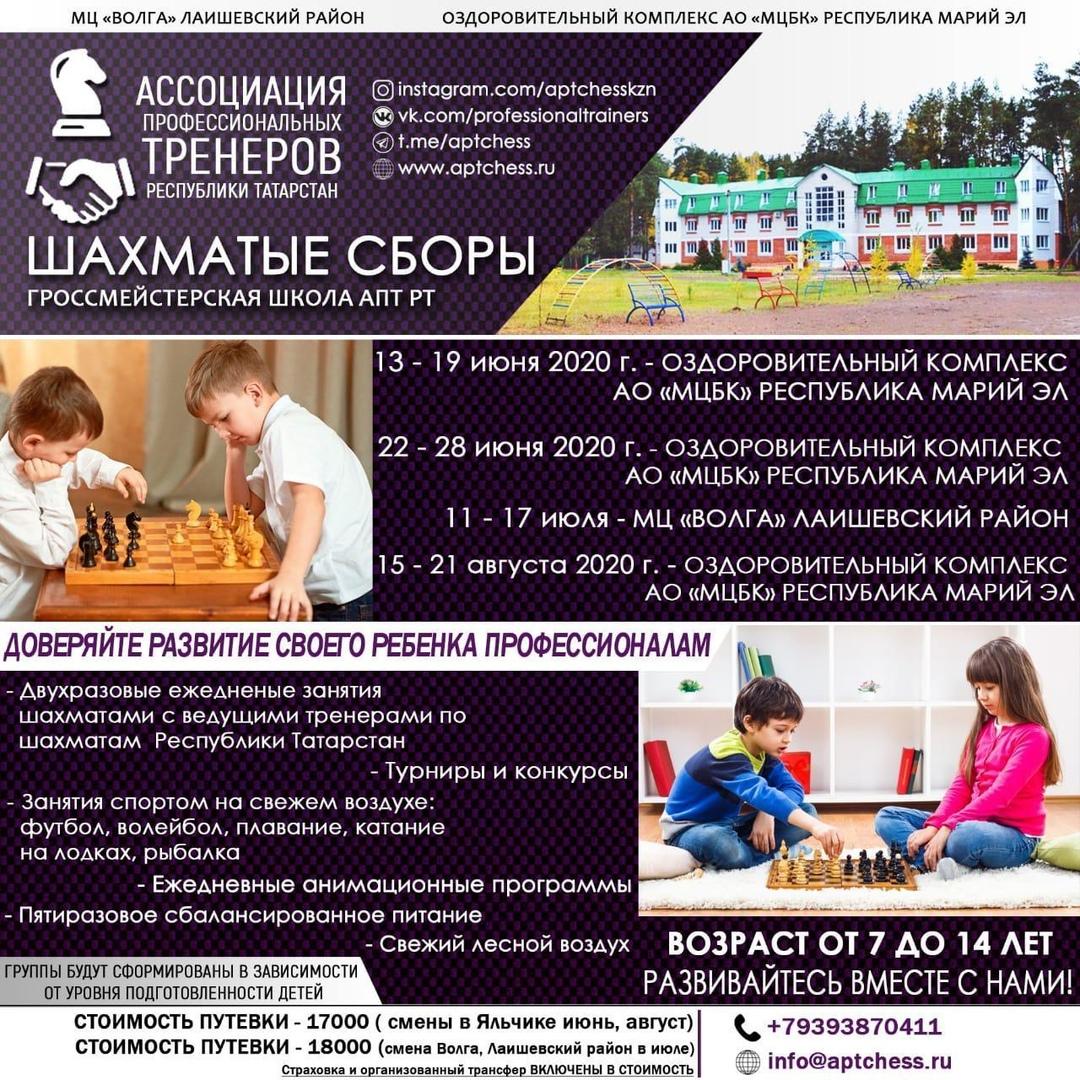 Каникулы с пользой - открыта регистрация на шахматные сборы Ассоциации