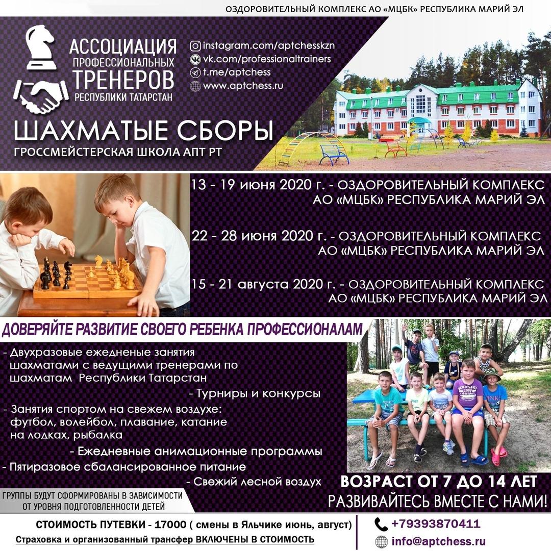 Обновленная информация о шахматных сборах Ассоциации