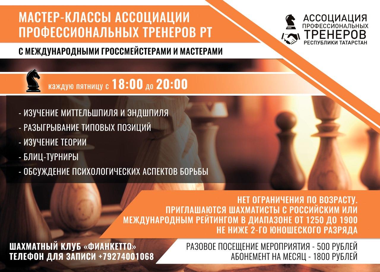 16-го марта в шахматном клубе 'Фианкетто' состоялся мастер-класс с МГ Ильиным Артёмом Ильичом