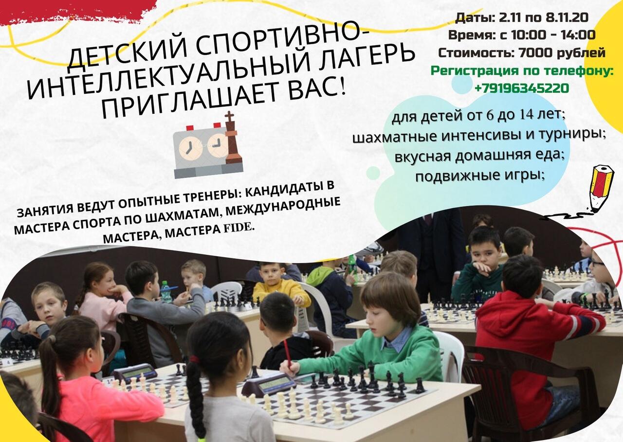 Шахматный лагерь в ноябрьские каникулы (2.11-8.11.20)