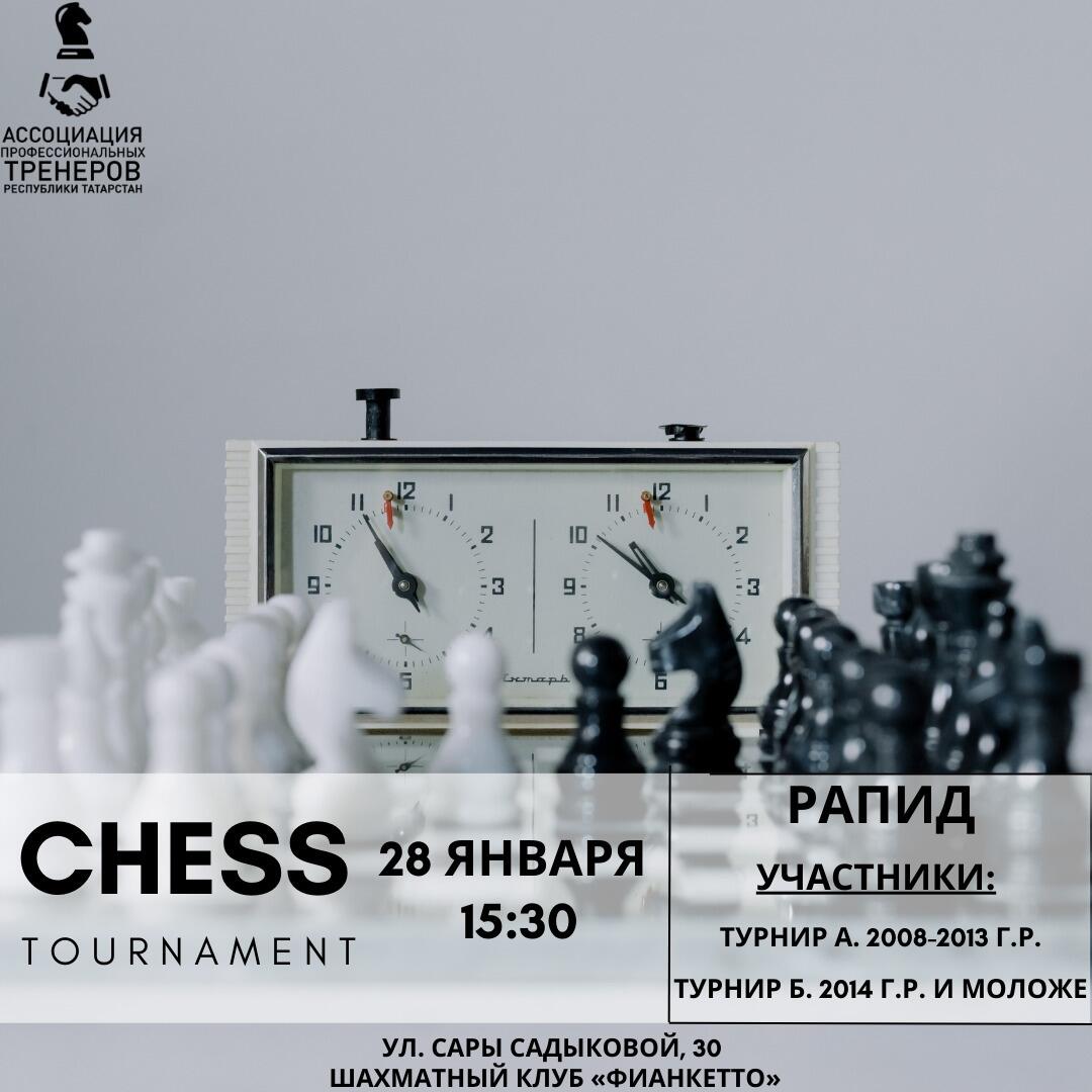 Приглашаем на РАПИД турнир по шахматам