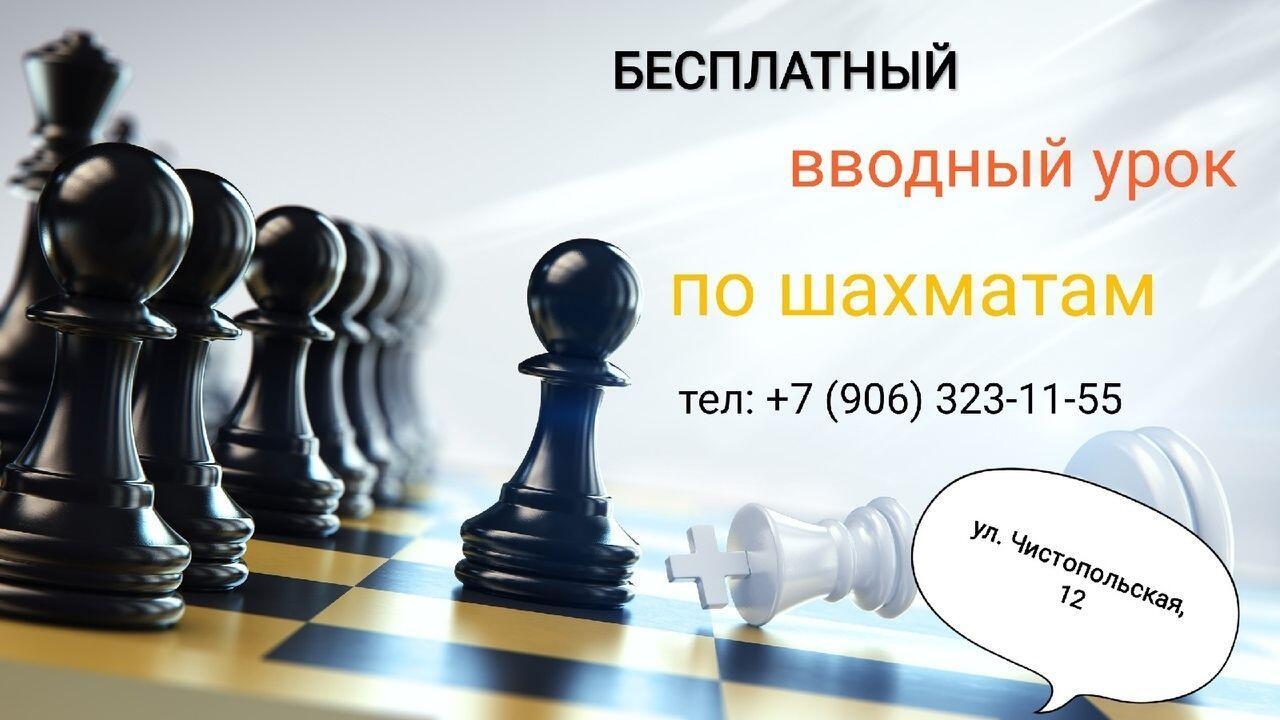 Приглашаем на открытый урок по шахматам