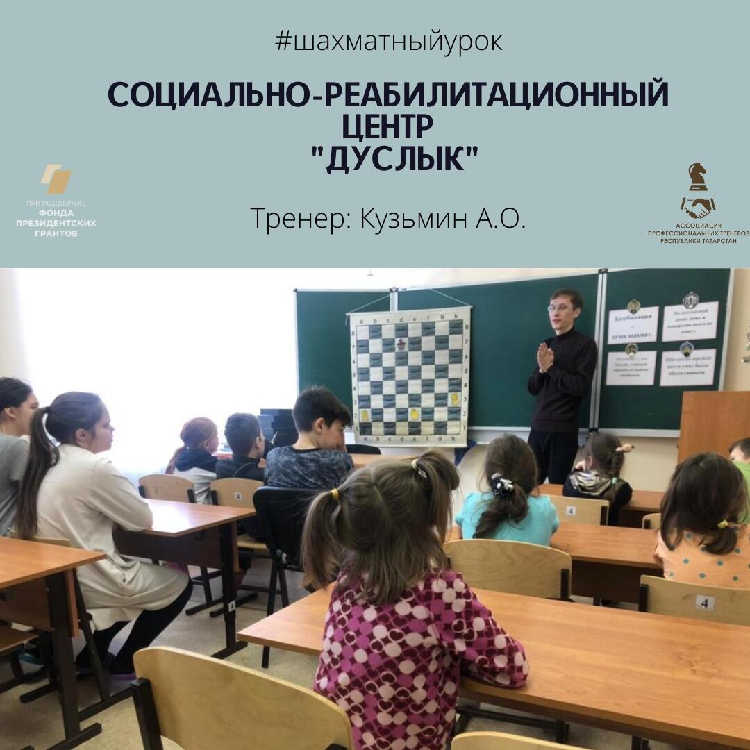 Как детей в приютах Татарстана учат в шахматы играть