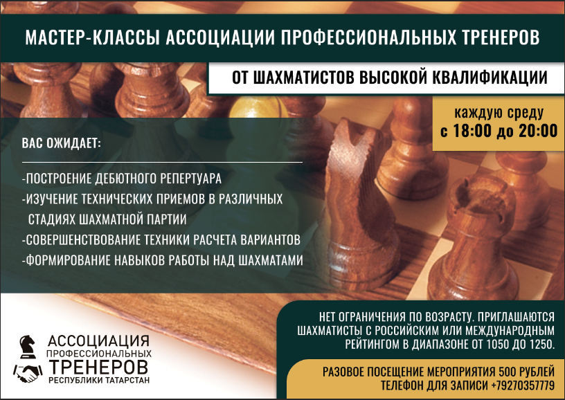 Анонс мероприятий в шахматном клубе «Фианкетто» (21.05.18-27.05.18)