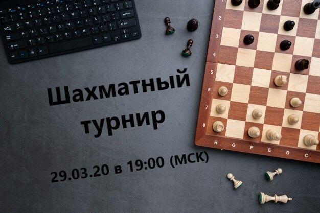 Бесплатные онлайн турниры по шахматам